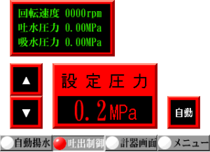 放水圧制御画面
